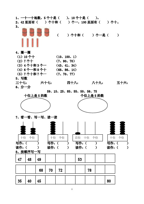 青岛版一年级下学期数学练习题