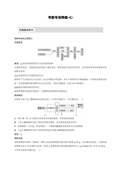 [步步高]高考生物一轮复习(课件+文档)：考能专项突破(18份)(考能专项突破(七))