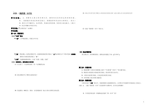 湖北省大悟县实验中学八年级语文下册：3我的第一本书 导学案