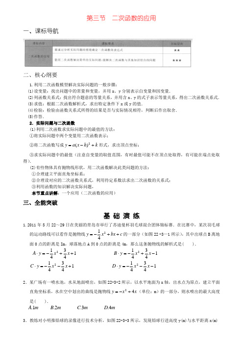 第三节 二次函数的应用-学而思培优