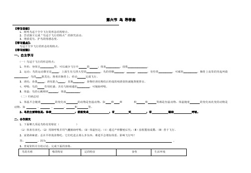 《鸟》八年级上册生物第一章第六节导学案