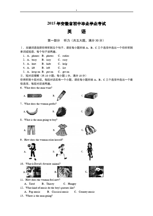 2015年安徽省初中毕业学业 英语考试(含答案)