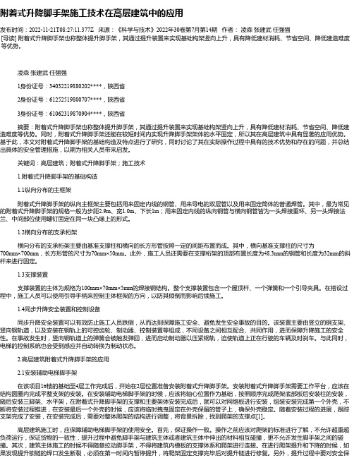 附着式升降脚手架施工技术在高层建筑中的应用_1