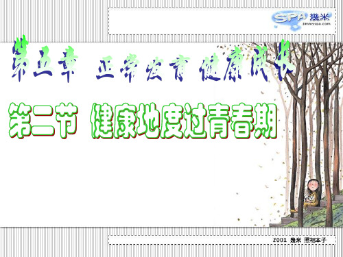 5.2_健康地度过青春期