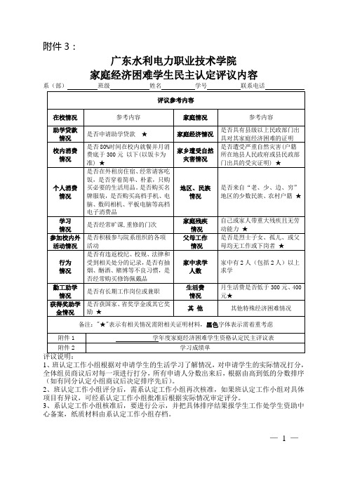 贫困生认定民主内容