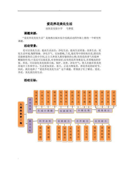 爱花养花美化生活