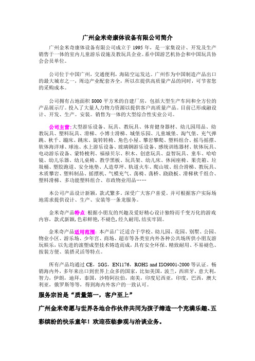 广州金米奇康体设备有限公司简介