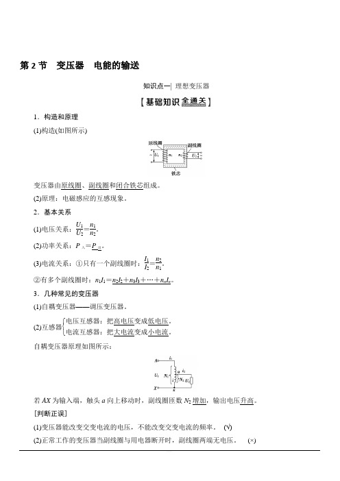 2020版新一线高考物理(新课标)一轮复习教学案：第11章 第2节 变压器 电能的输送 含答案