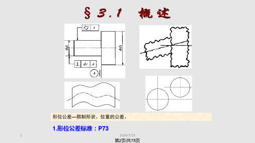 形位公差及检测