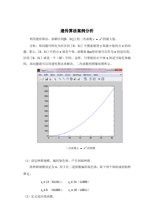 遗传算法案例分析