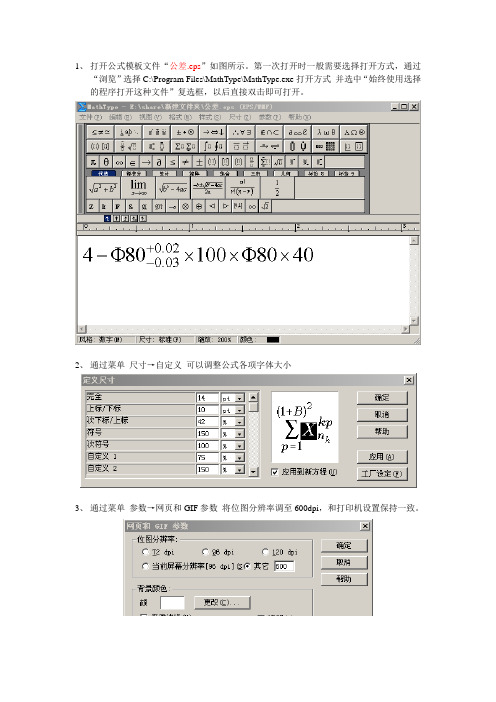 公式编辑器使用说明