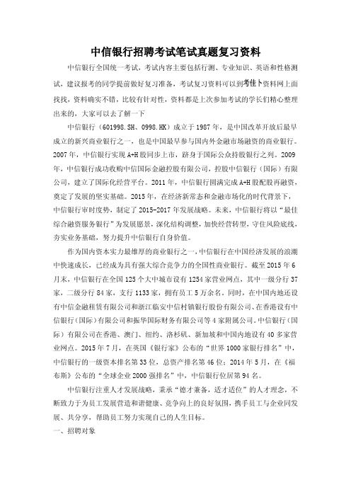 中信银行校园招聘全国统一考试考试笔试题内容试卷历年考试真题