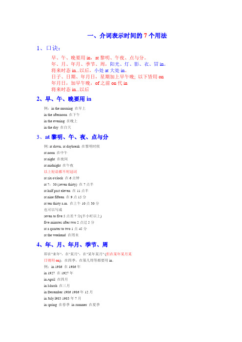 介词表示时间的7个用法