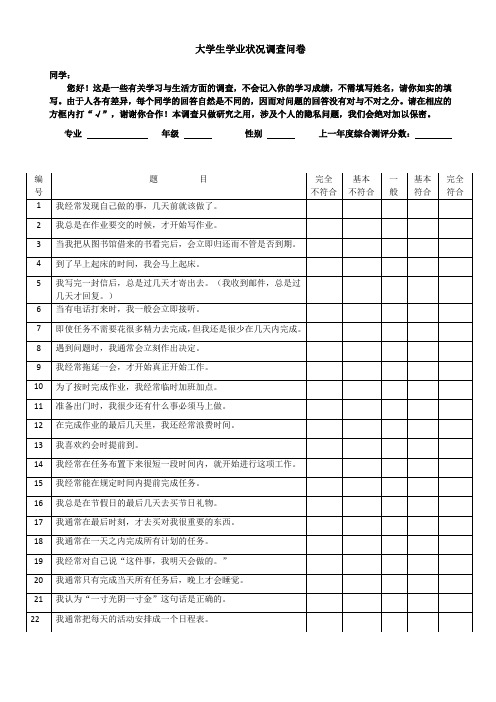 大学生学业拖延量表(修订)