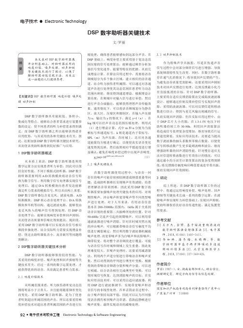 DSP数字助听器关键技术