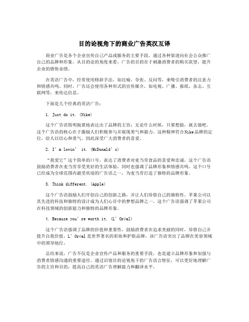 目的论视角下的商业广告英汉互译