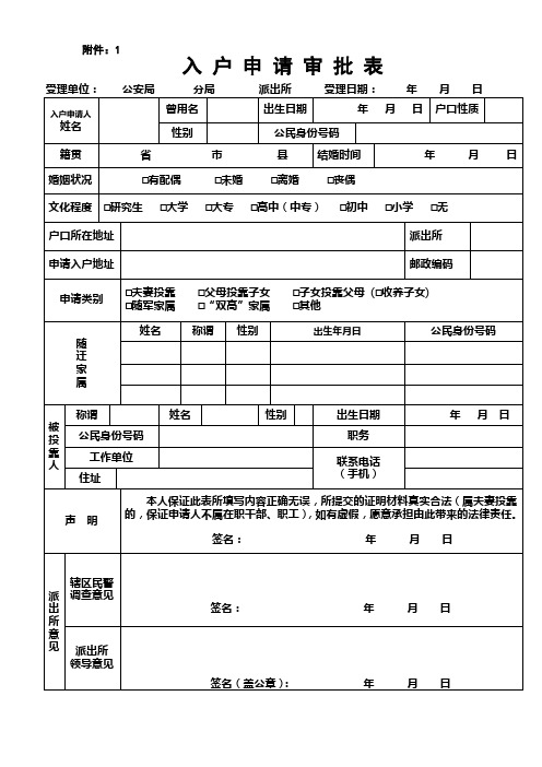 深圳市入户申请审批表