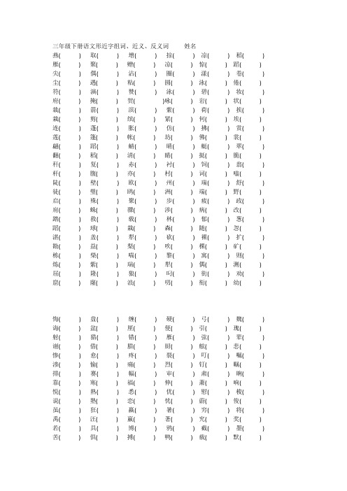 三年级下册语文形近字组词