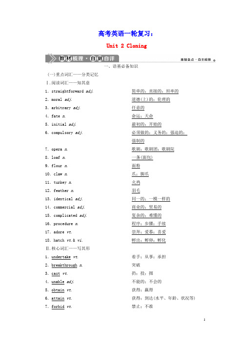 2021版高考英语一轮复习Unit2Cloning学案新人教版选修8