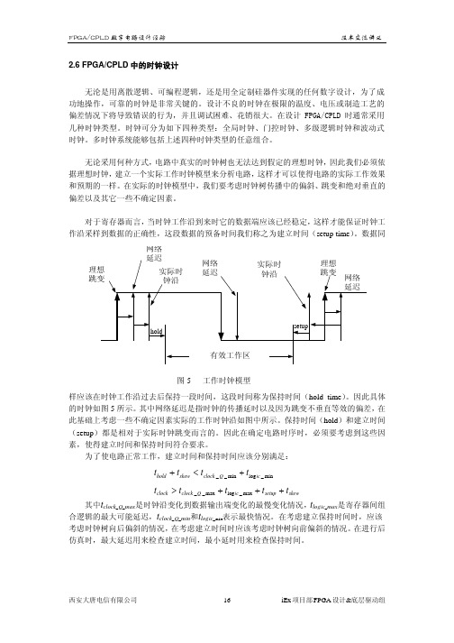 FPGA CPLD中的时钟设计