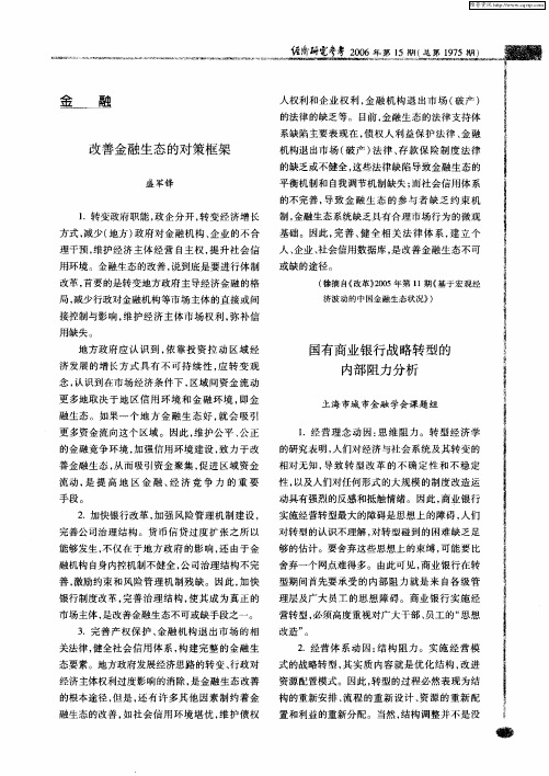 国有商业银行战略转型的内部阻力分析