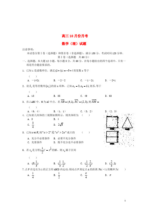 福建省福州高三数学第二次月考理试题新人教A版