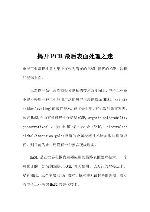 揭开pcb最后表面处理之迷