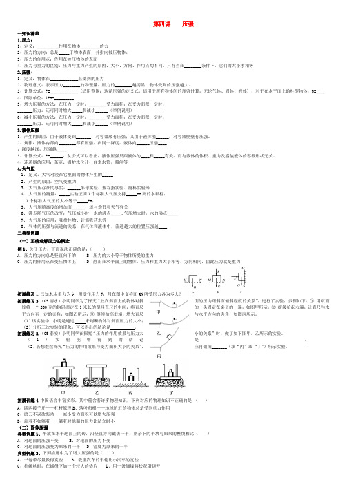 八年级物理下册 第四讲压强知识点分析 教科版