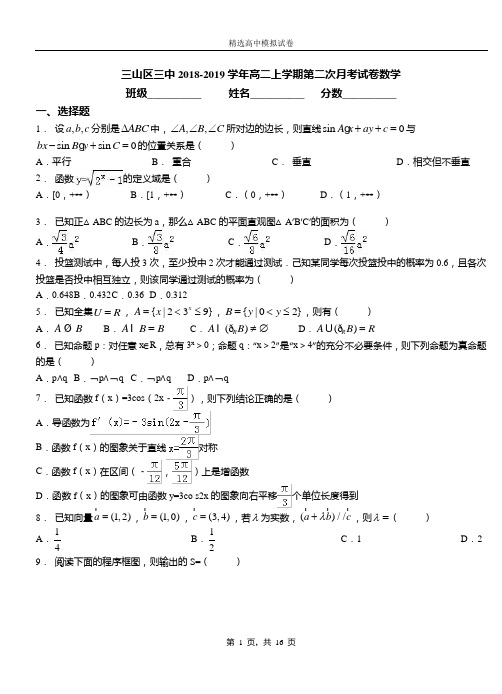三山区三中2018-2019学年高二上学期第二次月考试卷数学