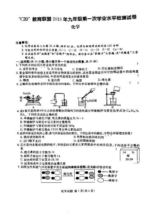 安徽C20联考2019中考化学一模试题卷(含答案)