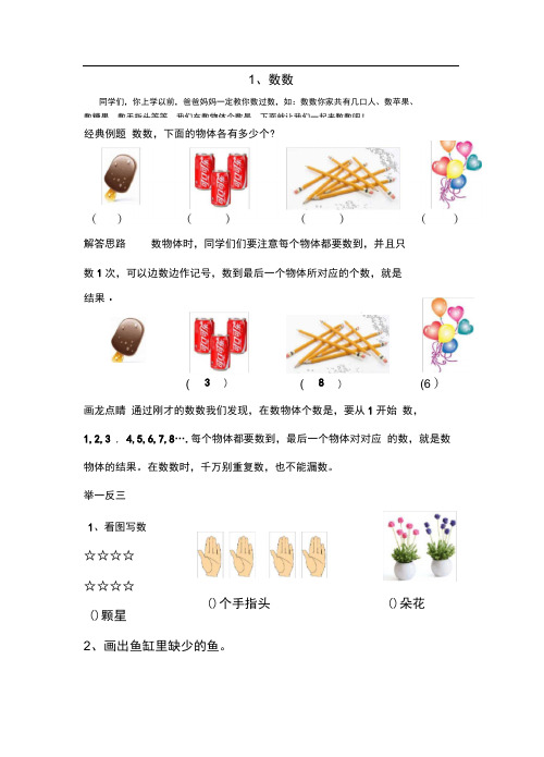 word完整版小学一年级奥数举一反三c版精校版带解题答案