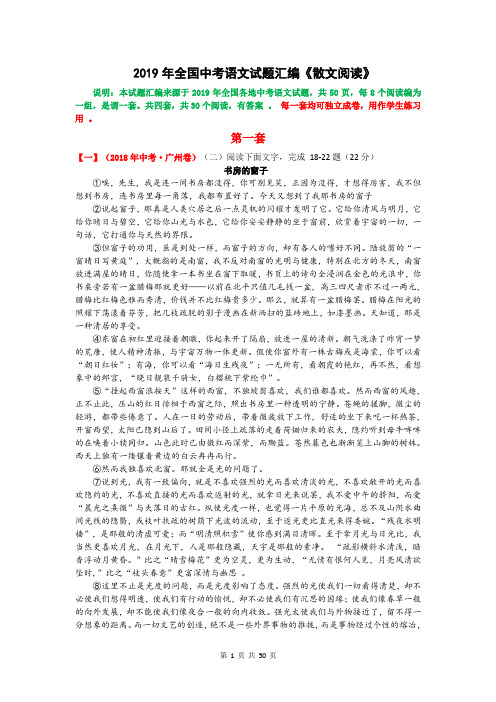 2019年全国中考语文试题汇编《散文阅读》