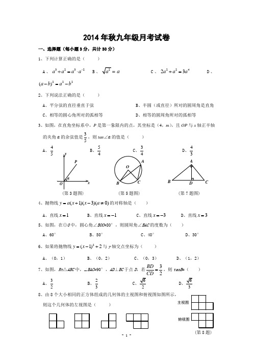 2014年秋九年级月考试卷