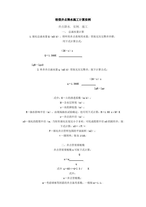 轻型井点降水施工计算实例