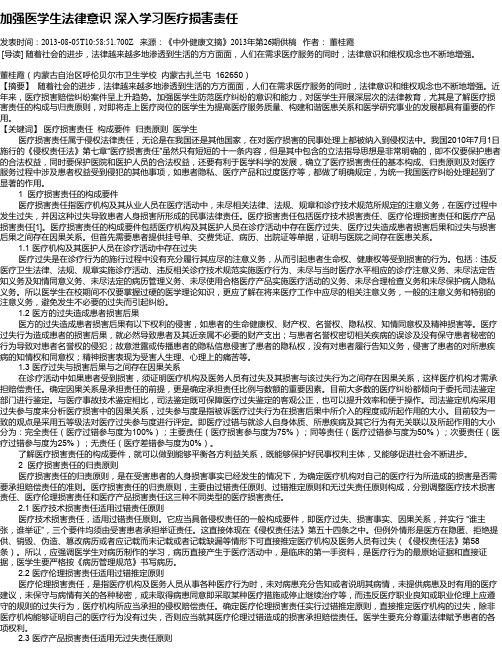 加强医学生法律意识 深入学习医疗损害责任