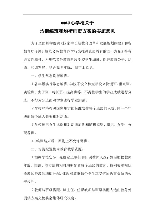 均衡师资、均衡编班方案