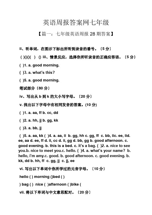 英语周报答案网七年级