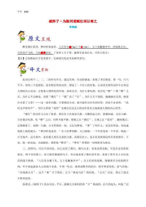 2020语文课程标准必背古诗词34篇破阵子为陈同甫赋壮词以寄之原文赏析与阅读训练