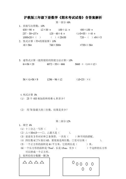 沪教版三年级下册数学《期末考试试卷》含答案解析