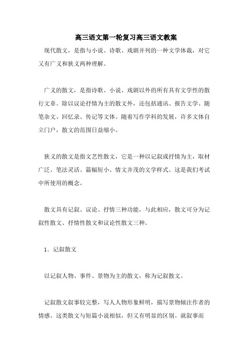 高三语文第一轮复习高三语文教案