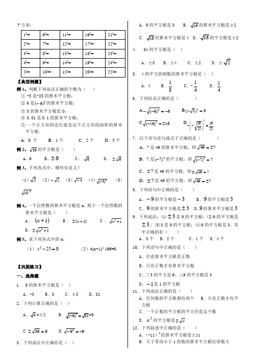 平方根习题精选练习