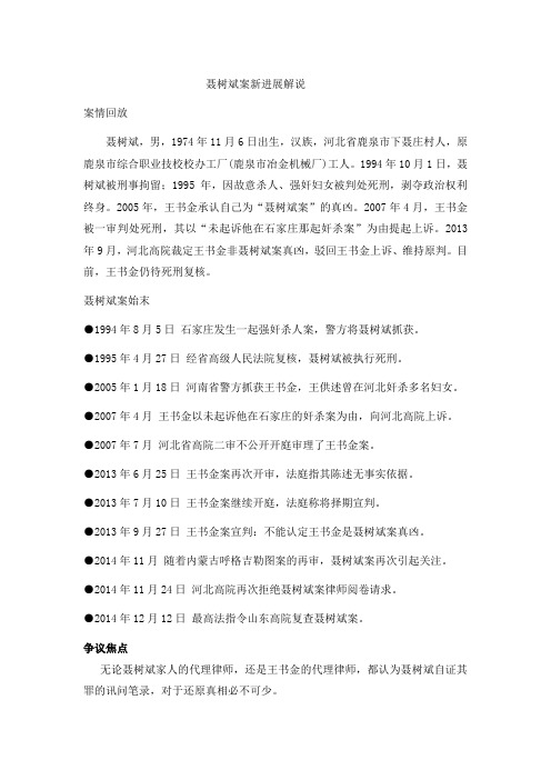 湖南真泽律师事务所,谭憨憨律师,微信文章：聂树斌案新进展