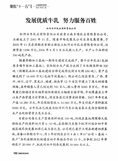 发展优质牛乳 努力服务百姓