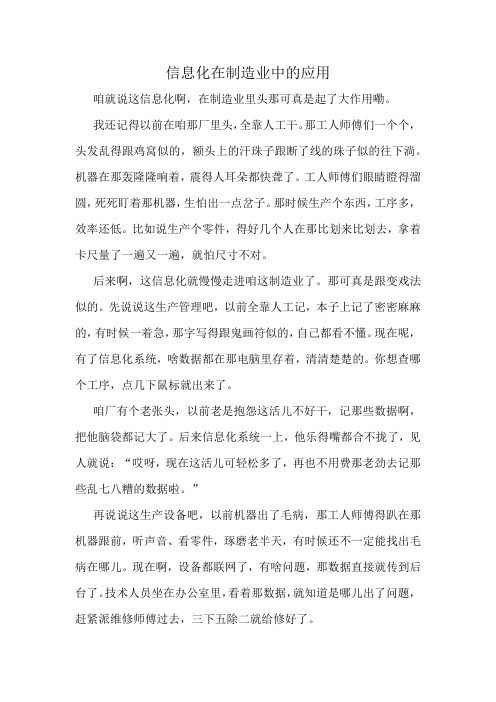 信息化在制造业中的应用