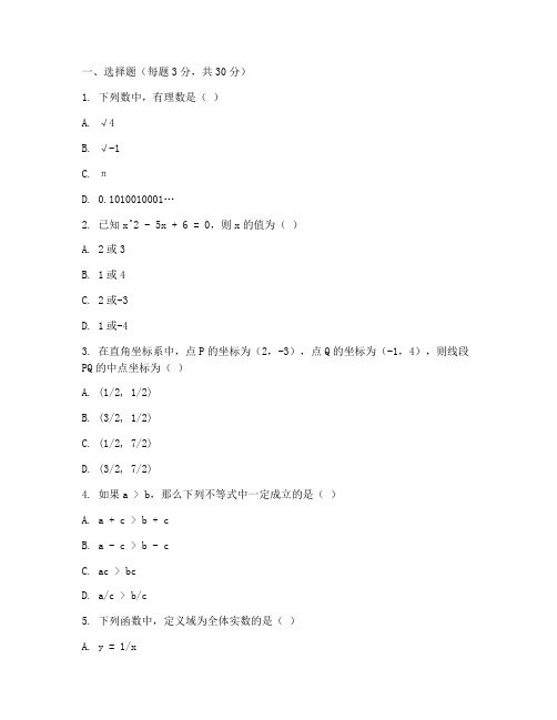 初中数学金太阳试卷及答案