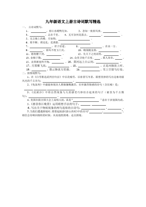 九年级语文上册古诗词默写精选