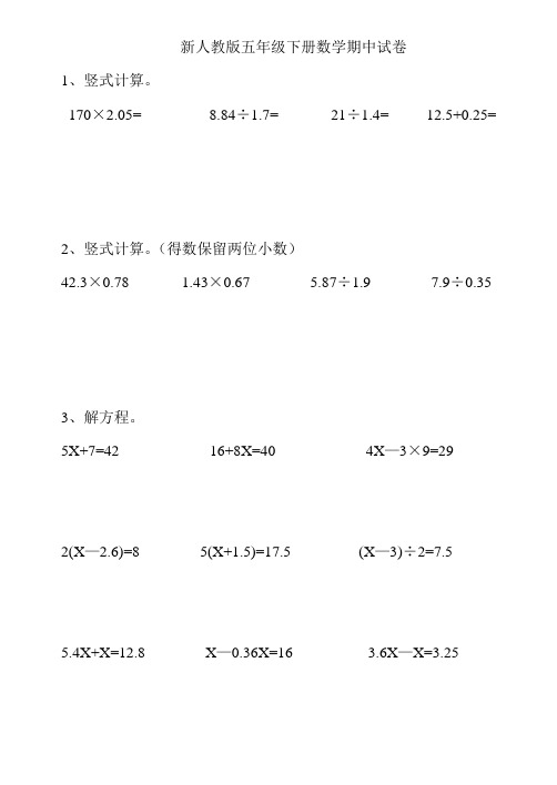 新人教版五年级下册数学期中试卷 (3)