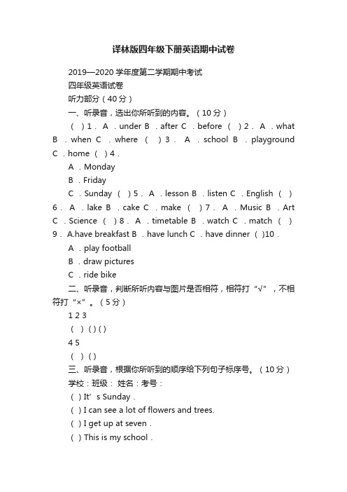 译林版四年级下册英语期中试卷