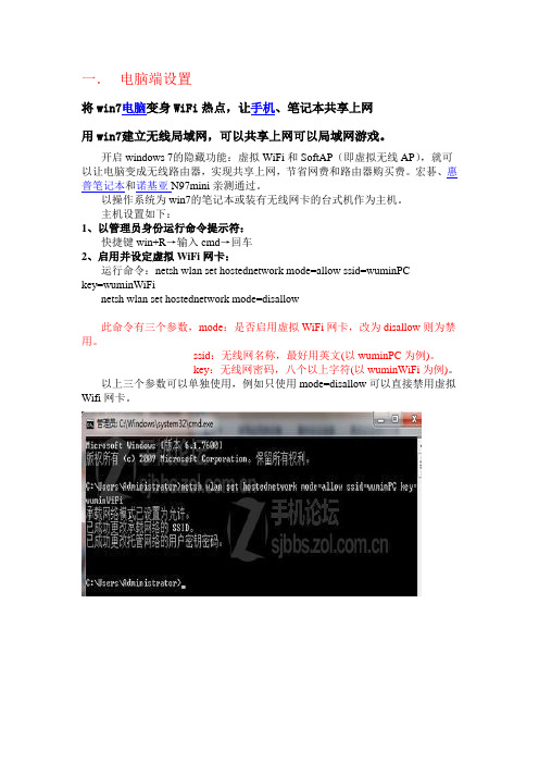 win7笔记本变身WiFi热点,经验总结,完美上网