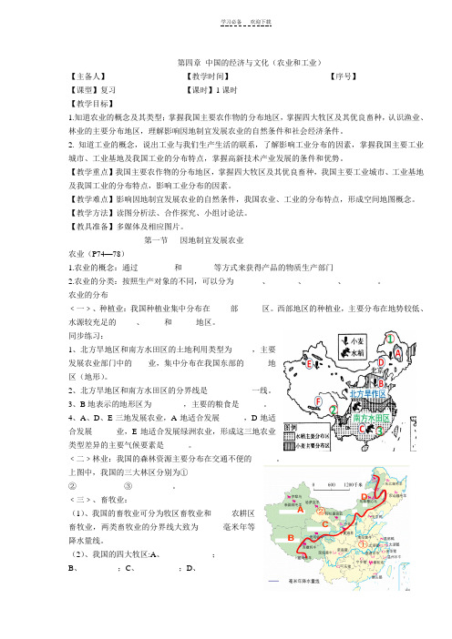 第四章中国的经济和文化复习教案